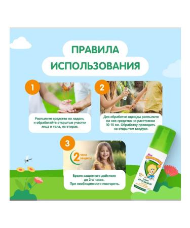 My sunshine Children's cream and spray from mosquitoes+balm after bites - Buy Online on GoSupps.com