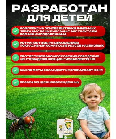 My sunshine Children's cream and spray from mosquitoes+balm after bites - Buy Online on GoSupps.com