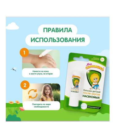 My sunshine Children's cream and spray from mosquitoes+balm after bites - Buy Online on GoSupps.com