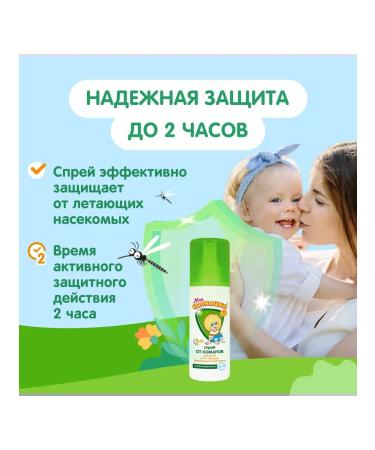 My sunshine Children's cream and spray from mosquitoes+balm after bites - Buy Online on GoSupps.com