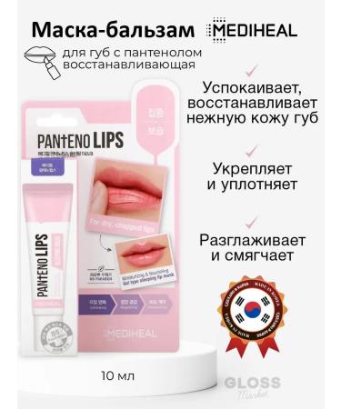 MEDIHEAL Night lip mask with panthenol 10 ml