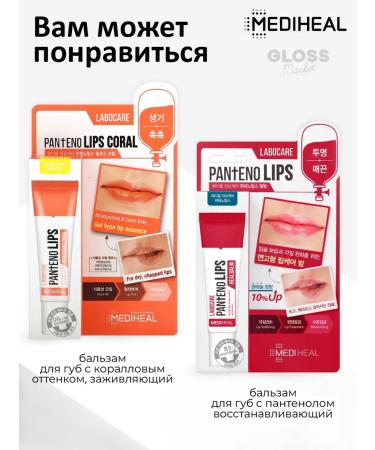 MEDIHEAL Night lip mask with panthenol 10 ml - Buy Online on GoSupps.com