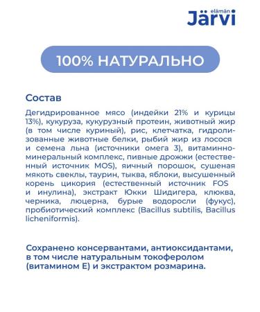 Jarvi elaman Combo-kit dry food+wet food+cream-soup for cats - Buy Online on GoSupps.com