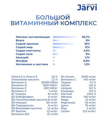 Jarvi elaman Combo-kit dry food+wet food+cream-soup for cats - Buy Online on GoSupps.com