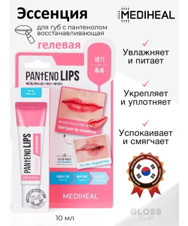 MEDIHEAL Restoring essence for the lip gel 10 ml
