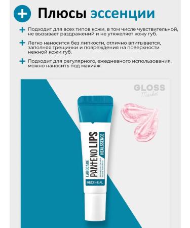 MEDIHEAL Restoring Essence for the lip with panthenol 10 ml - Buy Online on GoSupps.com