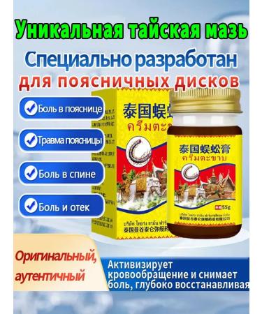 Ointment from the hernia of the spine 55 ml - Buy Online on GoSupps.com