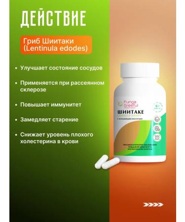 Greeful Dried shisitake mushrooms in immunity capsules 60 pieces - Buy Online on GoSupps.com