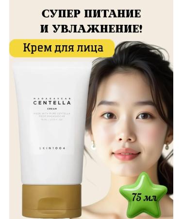 Skin1004 Facial cream nutritious and moisturizing Korea 75 ml