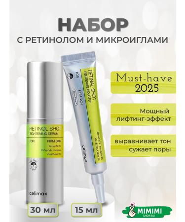 Celimax Serum set and cream-buster with retinol and microelaces