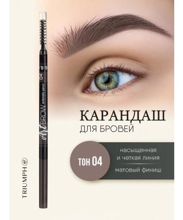 TF Cosmetics Eyebrow pencil automatic tone 04 gray-brown