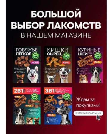 Treats for dogs esophagus beef 1 kg - Buy Online on GoSupps.com