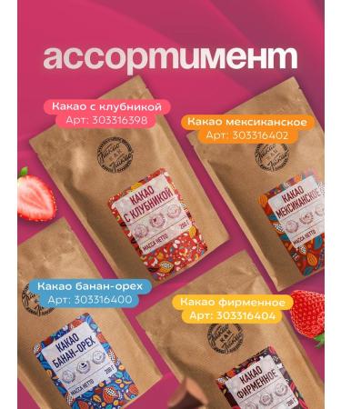 NUTSBARISTA Cocoa powder Alkalized natural with strawberries 200 g - Buy Online on GoSupps.com