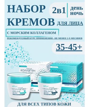 BELITA Face cream moisturizing anti -aging set 35+
