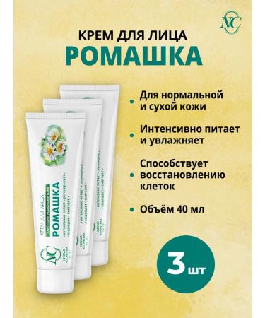 Nevskaya Cosmetics Cream chamomile 3 pcs