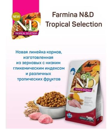 Farmina Adult cat food with chicken and fruits 1.5 kg - Buy Online on GoSupps.com