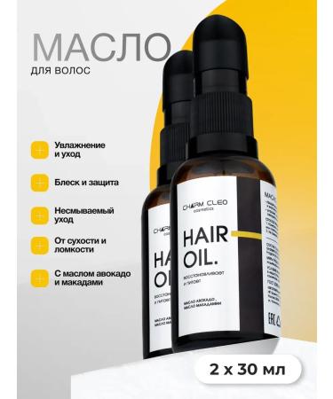 CharmCleoCosmetics Oil for restoration and hair care