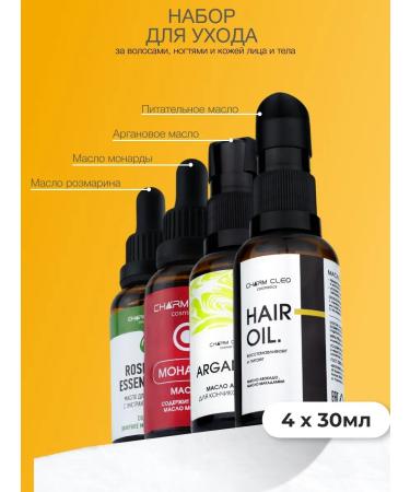 Charm-Cleo-Cosm A set of oils for hair nails and skin