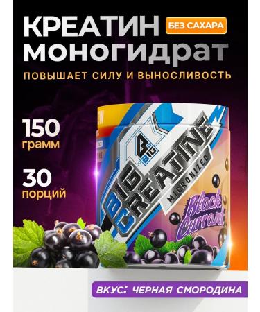 BIG Creatine monohydrate sports nutrition