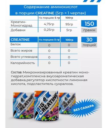BIG Creatine monohydrate sports nutrition - Buy Online on GoSupps.com