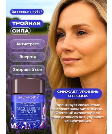 SMILYANDSKY Magnesium citrate with vitamin B6 from stress of nerves and fatigue - Buy Online on GoSupps.com