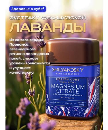 SMILYANDSKY Magnesium citrate with vitamin B6 from stress of nerves and fatigue - Buy Online on GoSupps.com