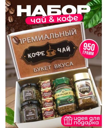 A BOUQUET OF TASTE Gift set of tea of sweets and coffee