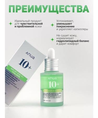 Anua Azelaic Acid 10 Hyaluron Redness Soothing - Buy Online on GoSupps.com