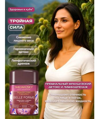 SMILYANDSKY Capsules to reduce excess weight and detox 760 mg