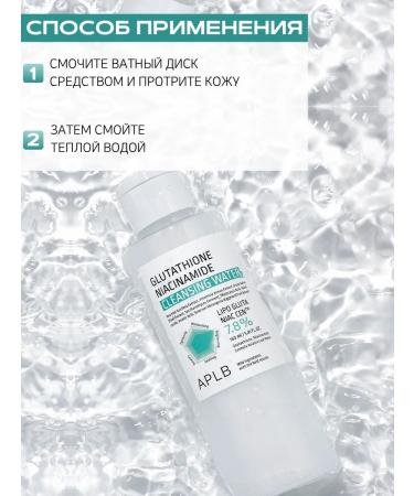 APLB Remedy for removing makeup from the face and eyes - purifying water - Buy Online on GoSupps.com