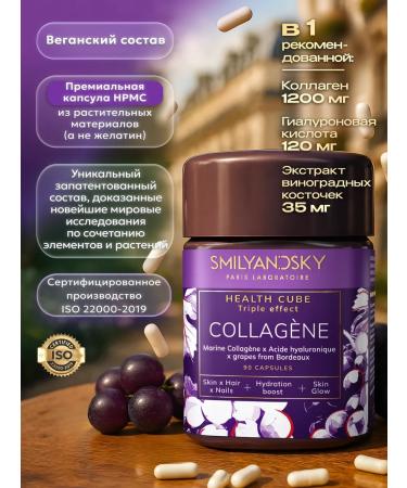SMILYANDSKY Capsules collagen in capsules for women 1200 mg - Buy Online on GoSupps.com