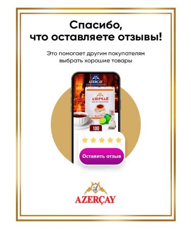 Azerchay Black tea in bags with bergamot 100 pcs - Buy Online on GoSupps.com
