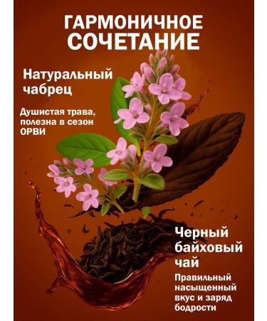 Azerchay Black tea in bags with thyme 100 pcs - Buy Online on GoSupps.com