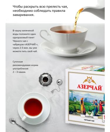 Azerchay Black tea in bags with thyme 100 pcs - Buy Online on GoSupps.com