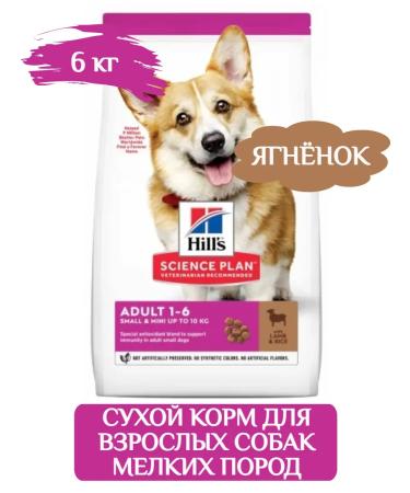 HILL'S Mini adult dry dog food 6 kg