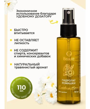 OG Beaute Chamomile hydrosol - Buy Online on GoSupps.com