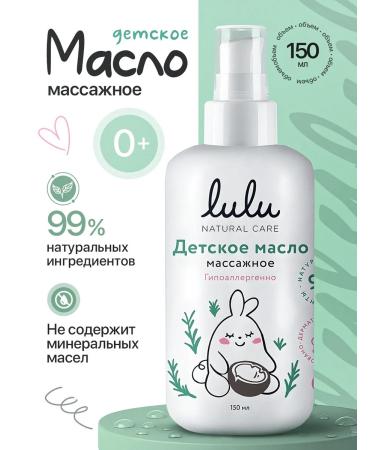 LULU Children's oil 150 ml 0+