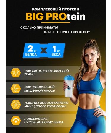BIG Protein multicomponent protein cocktail - Buy Online on GoSupps.com