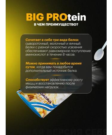 BIG Protein multicomponent protein cocktail - Buy Online on GoSupps.com