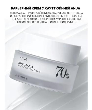 Anua Heartleaf Huttyuye Cream 70% Intense Calming - Buy Online on GoSupps.com