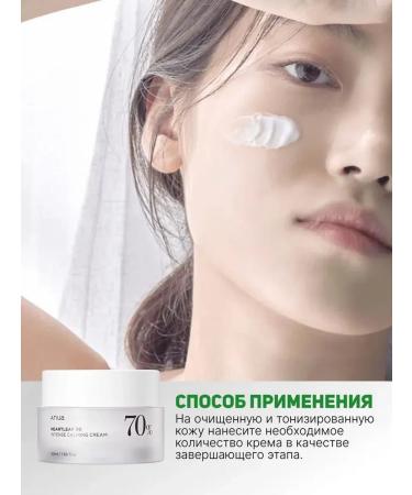 Anua Heartleaf Huttyuye Cream 70% Intense Calming - Buy Online on GoSupps.com