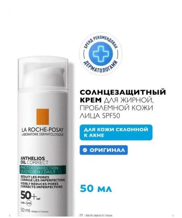 LA Roche-Posay Anthelios Oil Correct Sund Cream for SPF 50+ 50 ml