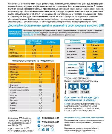 BIG Serum protein 900 grams - Buy Online on GoSupps.com