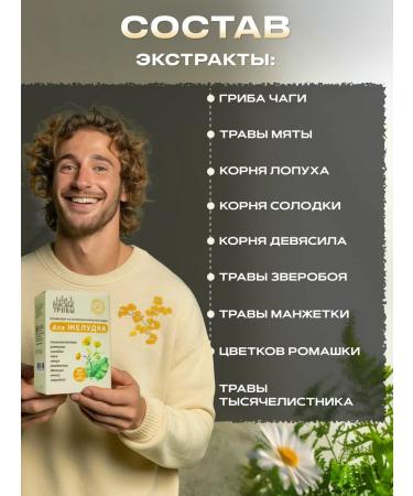 bee and man Herbal collection for the stomach and intestines in capsules - Buy Online on GoSupps.com