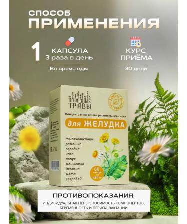 bee and man Herbal collection for the stomach and intestines in capsules - Buy Online on GoSupps.com