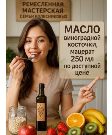 Coldpressed oils Grape seed oil - macerate 250 ml