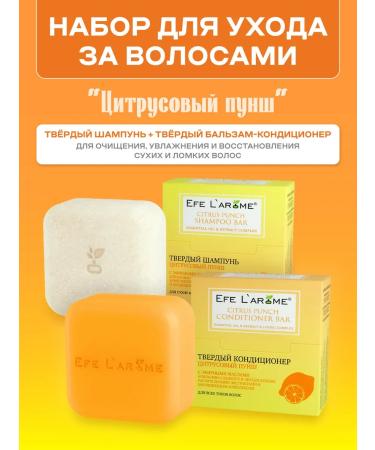 Efe Larome Set of hard shampoo and air conditioning for dry hair