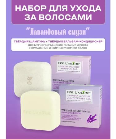 Efe Larome Set of hard shampoo and air conditioning for normal hair