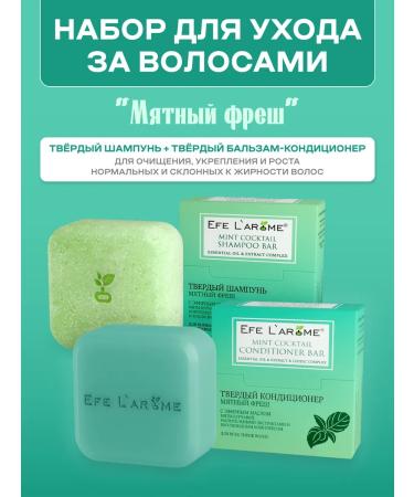 Efe Larome Set of hard shampoo and air conditioning for oily hair
