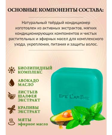 Efe Larome Set of hard shampoo and air conditioning for oily hair - Buy Online on GoSupps.com